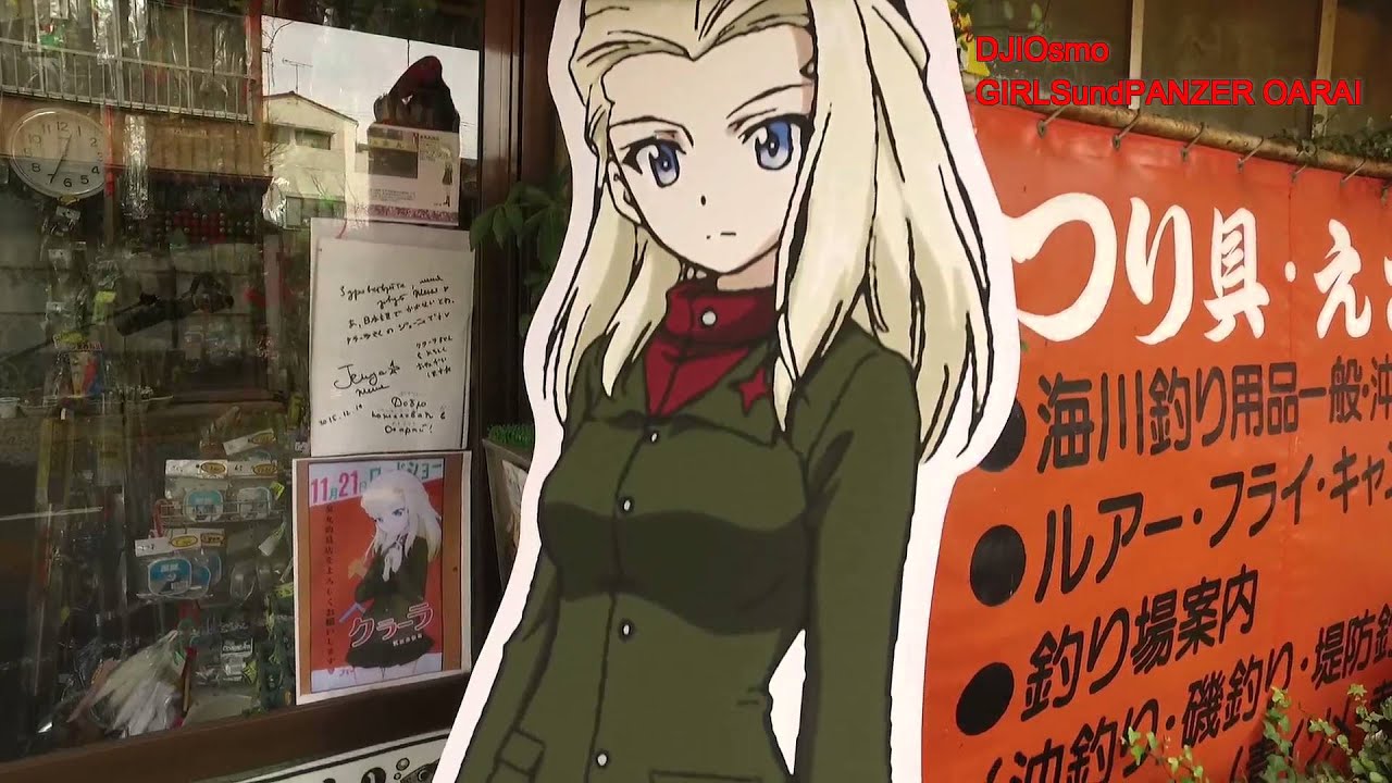 ガールズ パンツァー劇場版 15年12月25日大洗聖地巡礼 聖地巡礼 Djiosmo Youtube