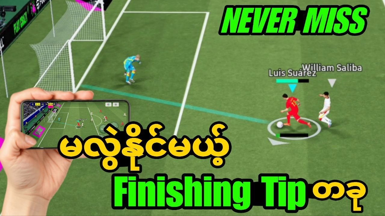ကန်တိုင်း မလွဲနိုင်မယ့် Finishing Tip တခု