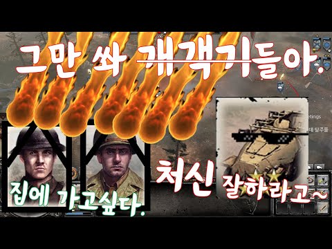 컴퍼니오브히어로즈2 (company of heroes 2) 4V4 그만쏴 개객기들아.