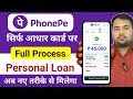 Phone Pe se loan kaise liya jata hai  || Phonepe se loan kaise le || phonepe loan kaise milta hai