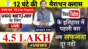 UGC NET FIRST PAPER | 12 घंटे महा मैराथन CLASS | पूरा सिलेबस एक साथ | JRF के लिए अभी देखें  |