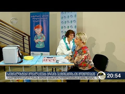 სპეციალისტები მოქალაქეებს გრიპის ვაქცინაციისკენ მოუწოდებენ