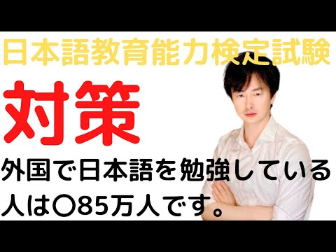 ※2018年度の教師数は77,323人機関数18,661機関。スライドの数字は誤りです。【日本語教育能力検定試験の対策】JFの海外日本語教育機関調査【2018年度】国際交流基金