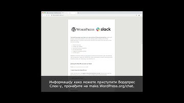 Serbian language: Set up a WordPress.org and Slack account for the Make WordPress Channel