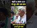 पहले 8 साल GST से लूटा और अब कम। #bjp #congress #modi #rahulgandhi #gst