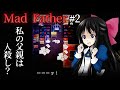 【Mad Father】#2 声優 花江夏樹と小野賢章が呪われた屋敷の秘密に迫る!