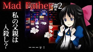 【Mad Father】#2 声優 花江夏樹と小野賢章が呪われた屋敷の秘密に迫る!