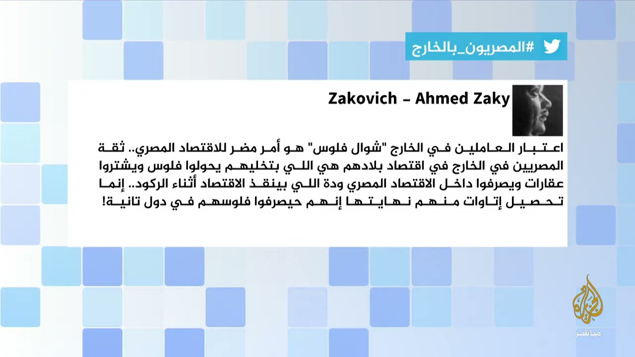 هل يصبح المصريون بالخارج "شوال فلوس" للحكومة؟