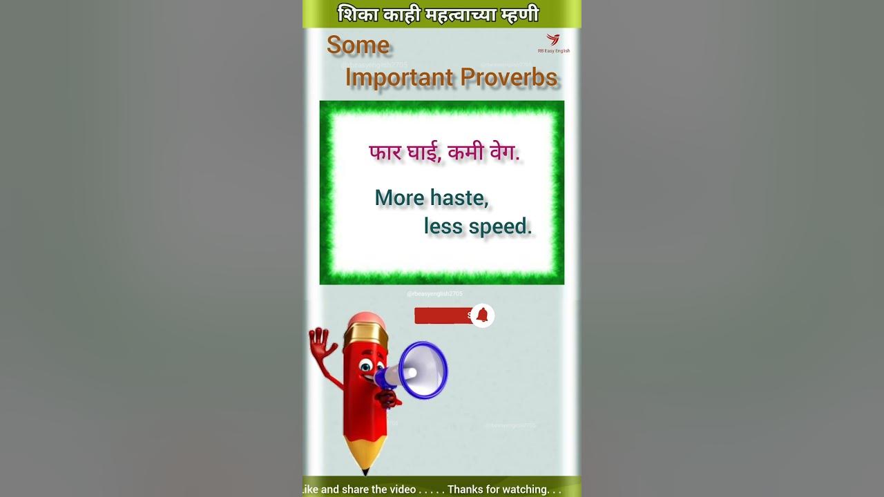learn-popular-proverbs-daily-use-popular-proverbs-in-marathi-and