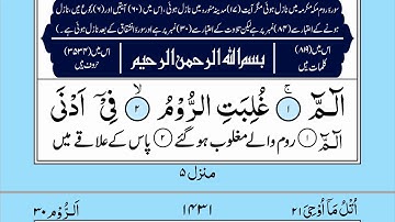 Surah Ar-Rum - With Arabic Text - سورة الروم