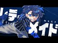 レディメイド / Coverd by SHINOMIYA Iori