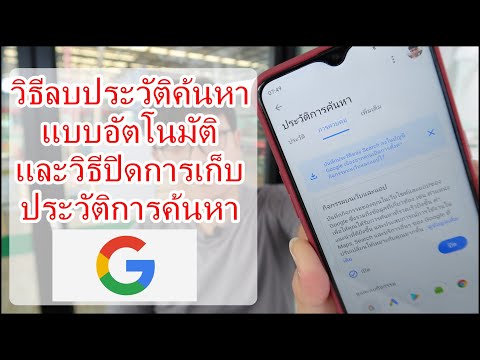 วีดีโอ: ฉันจะหยุดไม่ให้ Google ข้ามไปยังแถบที่อยู่ของฉันได้อย่างไร