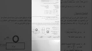 فرض الفصل الثاني في مادة الفيزياء السنة الأولى متوسط