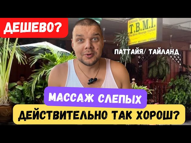 Массаж слепых. Массаж слепых
