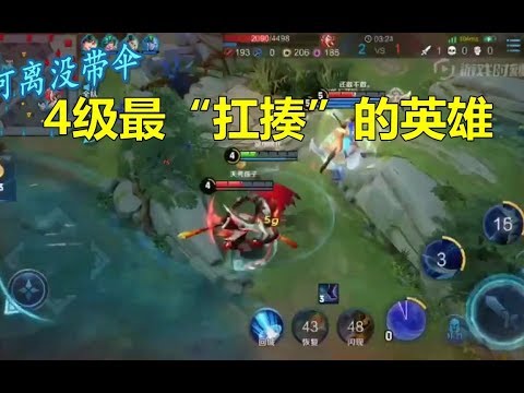 王者荣耀：4级最“扛揍”的英雄，榜首竟不是坦克