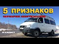 ГАЗЕЛЬ. Какие амортизаторы установить ? 5 признаков нерабочих амортизаторов.