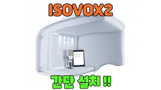[한글자막] 이동식 방음부스 ISOVOX2 간단 설치