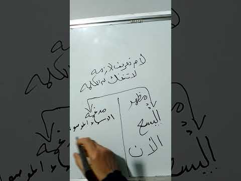لام تعريف لاتنفك عن الكلمه