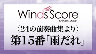 WSC-13-008 24の前奏曲集より 第15番「雨だれ」