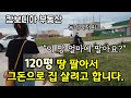 120평 땅 팔아서 주택 살려고 합니다. /앞으로 계획 ~ /벌써 동네주민들 반응...?