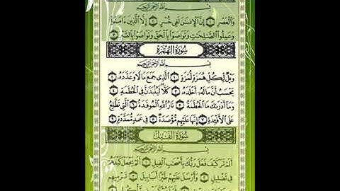 سورة الهمزة//لفضيلة الشيخ خالد القحطاني