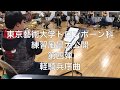 第28回トロンボーン科アンサンブル定期演奏会 練習風景第四弾