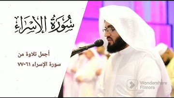 "ان عبادي ليس لك عليهم سلطان" || أجمل تلاوة من سورة الإسراء ٦١ - ٧٧ || رعد الكردي