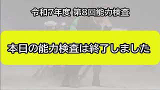 ばんえい十勝ＬＩＶＥ　2025年7月18日 令和7年度　第8回能力検査