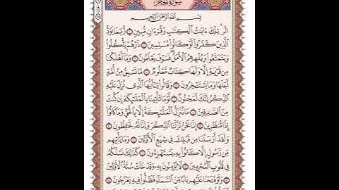 ص 262 القرآن الكريم صفحات بصوت المنشاوي نسخة الإذاعة