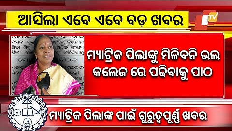 +2 Addmission Update 2022-23 || +2 admission date and notification || #bseodisha #chseodisha
