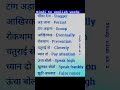 Viralhindi to english word youtube channal study club sk 2