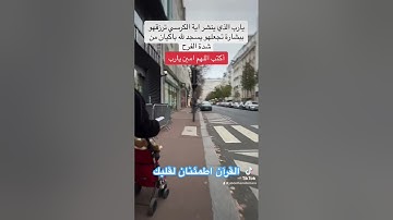 آية الكرسي القرآن الكريم #اكسبلور #اوروبا #ترند #تيك_توك #دويتو #في #سفر #لايك #travel #ترند_2024