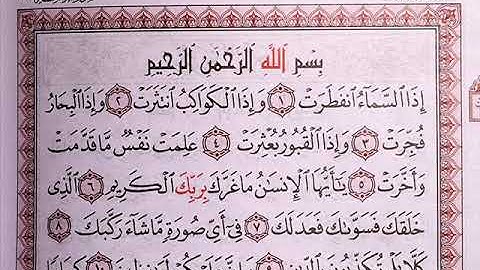 63 سورة الانفطار لعام 1418 هـ للشيخ عبدالعزيز الأحمد
