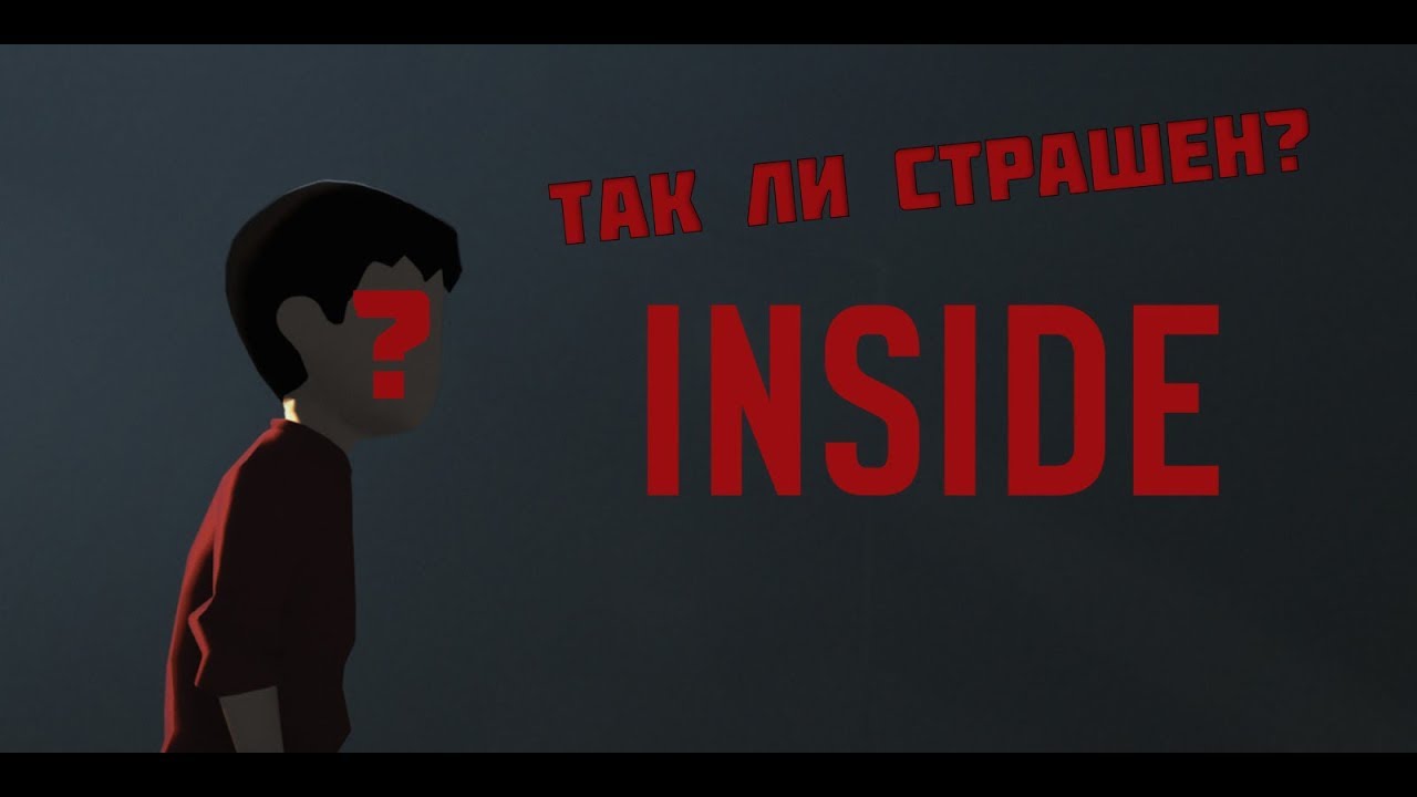 INSIDE | Хорор-платформер? Побег от плохих людей!