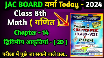 verma today class 8 2024 | chapter 14 vvi objective question | jac board exam 2024 |