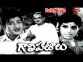 Galipatalu Telugu Full Length Movie || Krishna, Vijaya Nirmala, SV Ranga Rao