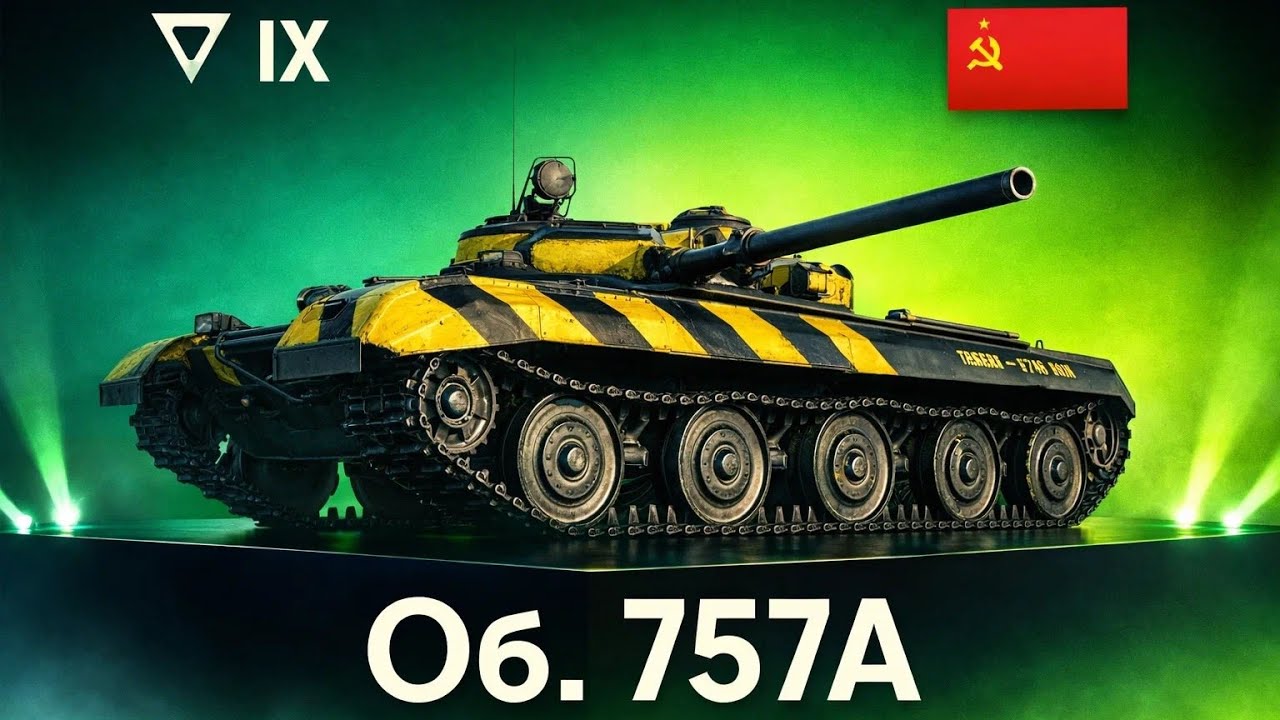 Об. 757А — ДАЙТЕ ПРИВЫКНУТЬ К АППАРАТУ! 😤 | 3 МИН ОЖИДАНИЕ БОЯ