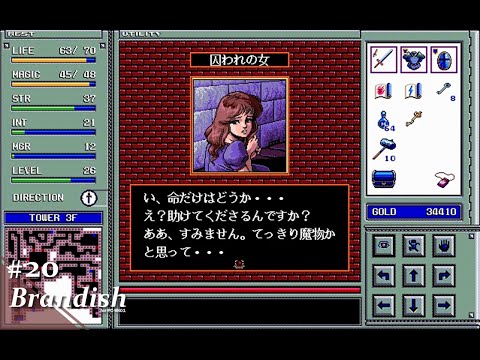 Play】PC-9801 Brandish（ブランディッシュ）#20 レトロゲーム - YouTube