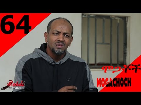 Mogachoch EBS Latest Series Drama - S03E64 - Part 64