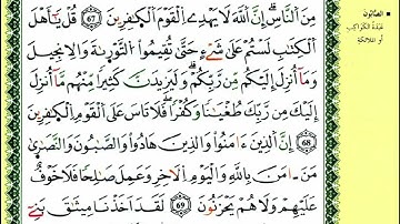 الصفحة 119 :سورة المائدة من الآية 65 إلى 70