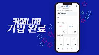 카플래닛 | 카매니저앱 | 회원 가입 방법
