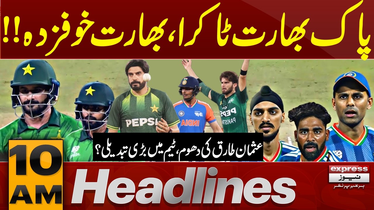 Pakistan Vs India High Voltage Match | T20 World Cup 2026 | 10 AM News ...