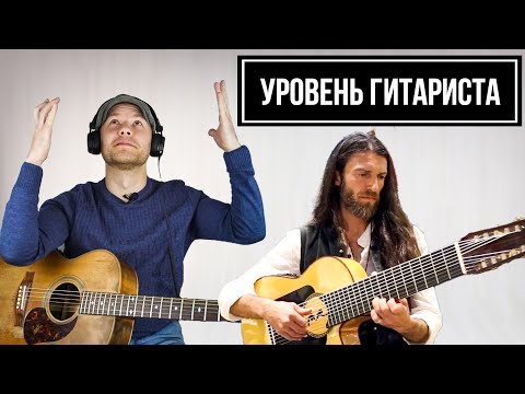 видео: УРОВЕНЬ ГИТАРИСТА #12: Мировая легенда Estas Tonne