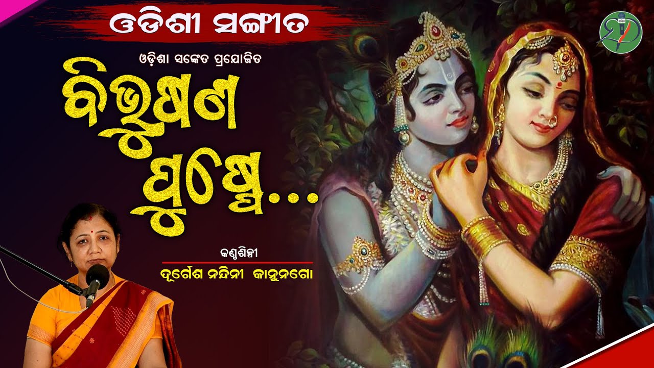 Bibhusana Puspe  Durgesh Nandini Kanungo  Odishi Classical  Odisha Sanket
