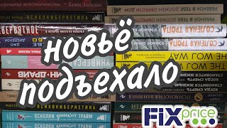 НОВЬЕ́ ИЗ ФИКС ПРАЙСА / ЖАЛЬ ЧТО ПО 149 / А ТО БЫ КУПИЛА ПАРОЧКУ, КАКИЕ ВАМ ПОНРАВИЛИСЬ?