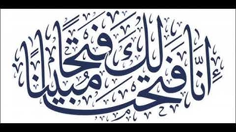 سورة الفتح / ترتيل المعبر المغربي محمد مجاهد / بلغكم الله ليلة القدر/ قراءة مغربية 🇲🇦🇲🇦  