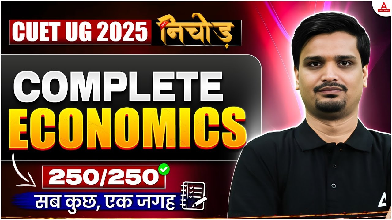 CUET UG 2025 | Complete Economic Top PYQ & MCQ 💥 Target 250/250 | सब ...