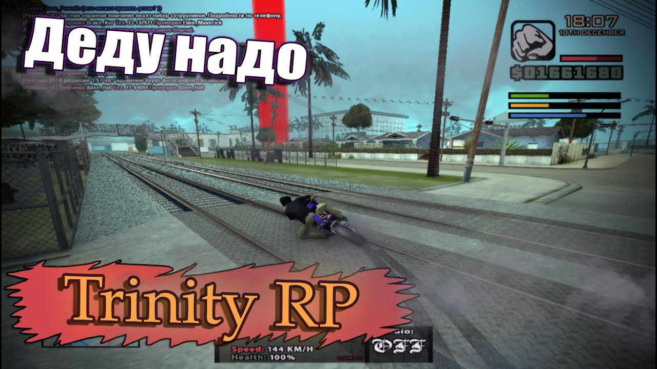 Trinity Rp 2 ЭТО ЛОВЛЯ НА TRINITY RP!!!!!! OMG - YouTube