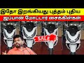 ⭕அனுரா பார்த்த வேலை | இறங்கியது புதிய ஜப்பான் பைக்  | வாகன இறக்குமதி ஆரம்பம் 2025