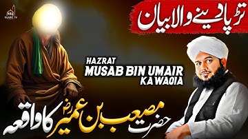 Hazrat Musab Bin Umair r.a. Ka Waqia || Emotional Bayan By Peer Ajmal Raza Qadri